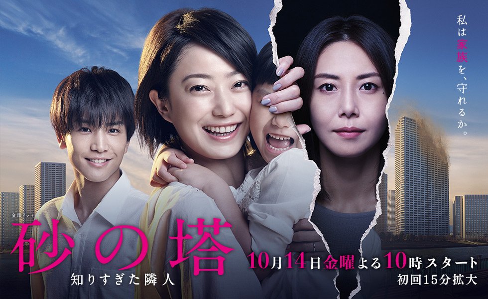 Suna no Tou (J-Drama) (2016)