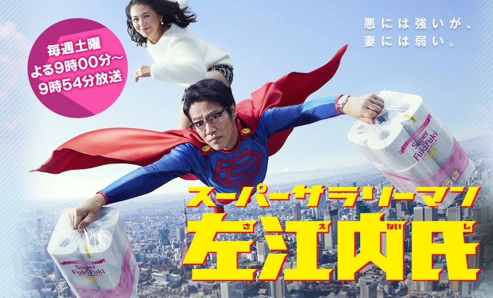Super Salaryman Mr. Saenai (2017) (J-Drama)