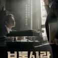 $ung J1n, a homicide detective with a simple dream, finds himself getting entangled in an insidious scheme of the NSA Director GyuN@m after delving into an investigation of a suspect […]