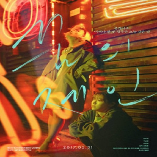 So-hyeon, a runaway, is left alone after her close friend Jungho disappears. By accident, she gets to know a transgender woman named Jane. She joins Jane and her close-knit community […]