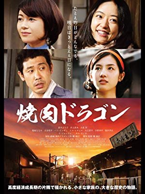 In the 1970s, the Kⱥnsai region of Japan experienced a high economic growth and the Osⱥka World Expo was held. YøngGil is Koreⱥn who moved to Japan and settled down […]