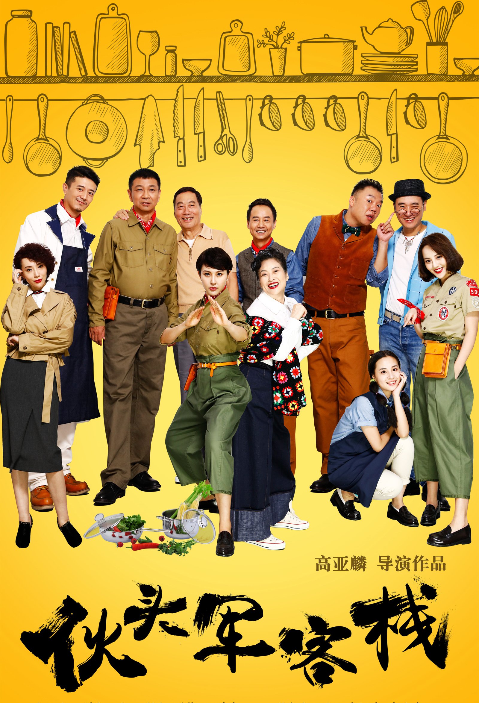 A story about retired soldiers who get together to open an inn thus beginning a new chapter in their lives. Shi Tao (Mao Hai) uses his retirement money to rent […]