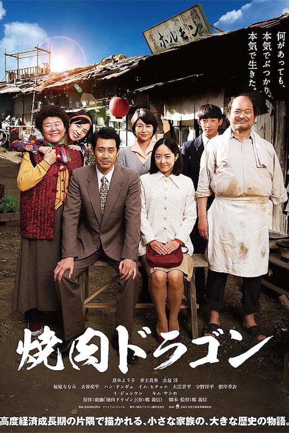 Set in the 1970’s in the Kansai region of Japan.. Yong-Gil is Korean, but he moved to Japan and settled down. He runs a small restaurant named Yakiniku Dragon. He […]