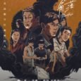 A story that follows three children from a coastal town who unintentionally film a murder scene. As the kids become involved with the suspect, it opens up a case that […]