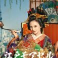 Shunsuke works part-time at a cafe owned by his uncle Takehiko. One night, a woman, who is dressed like a traditional oiran (high ranking courtesan), appears in front of him. […]