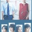 Due to her husband’s work, Maiko moves with her husband to Tokyo from Hiroshima. They live in an apartment offered by her husband’s company. Her husband is busy with work […]