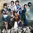 It features main characters from the hit TV drama “Chinese Paladin,” combining elements of animation, fantasy and comedy. Chinese Paladin series protagonist, Li xiaoyao, goes with his friends on a […]
