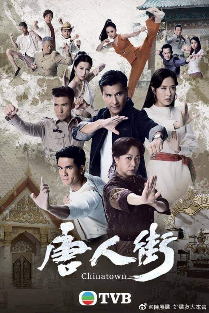 The Righteous Fists (2021) (HK-Drama)