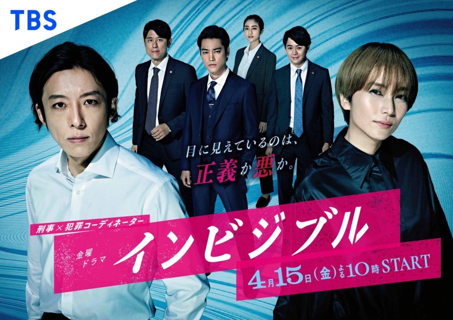 Invisiblɇ (J-Drama) (2022) (04 Sub I 06 RAW)