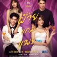 Tells the story of 2 orphaned children who are adopted by a rich family to become servants for their children. They met accidentally through a lie and helped each other […]