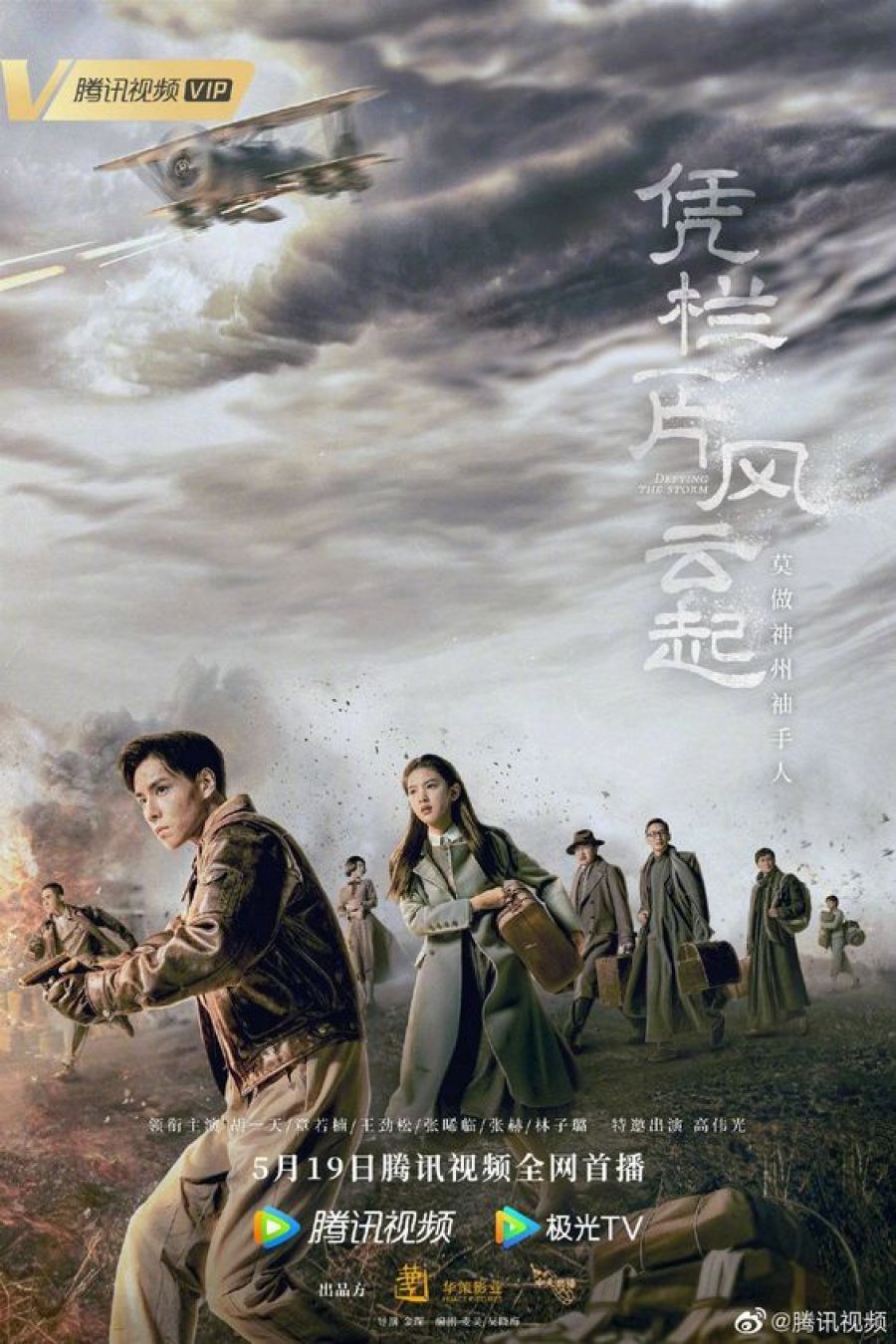 Defying the Storm (2022) (C-Drama) ( 12 Raw )