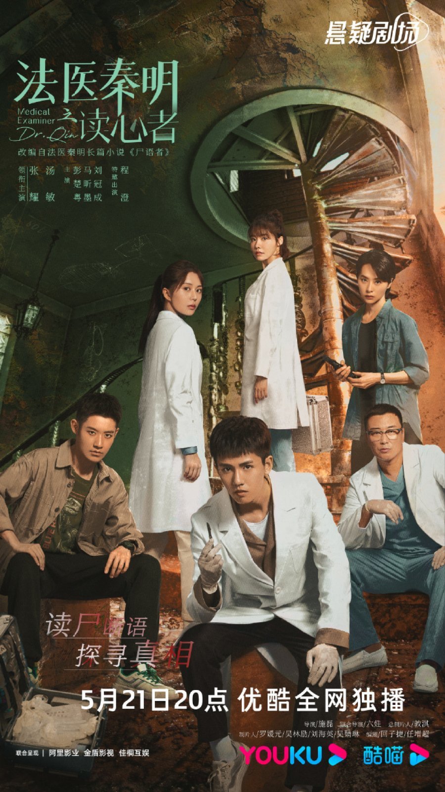 Medical Examiner Dr. Qin: The Mind Reader (2022) (C-Drama) ( 04 Raw )