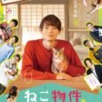Futaboshi Yuuto is 30 years old who had lost his parents in an accident at an early age. He lives in a large Japanese house with his grandfather Kozo. He […]