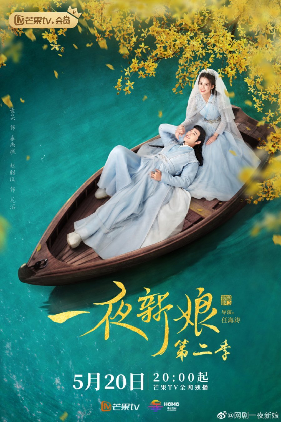 The Romance of Hua Rong 2 (2022) (C-Drama) ( 10 Raw )