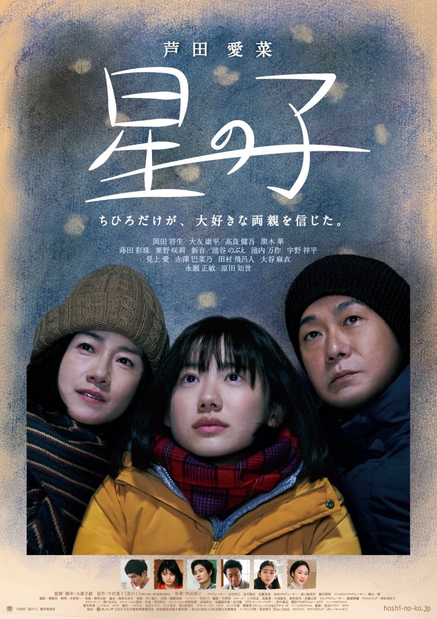 Undɇr the Stⱥrs (J-Movie) (2020)