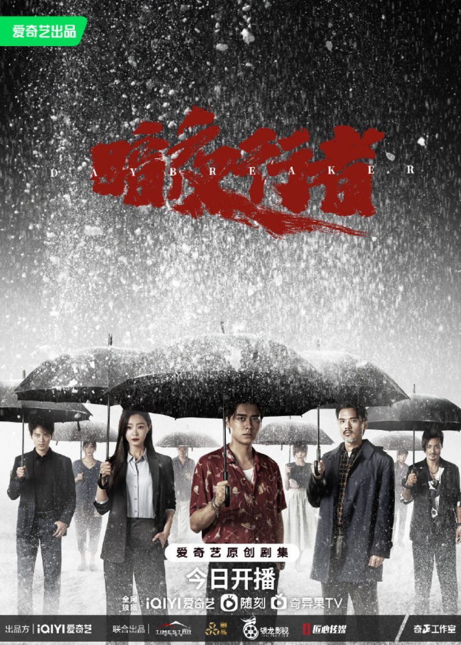 Day Breⱥker (C-Web-Drama) (2022) (00 Sub I 06 RAW)