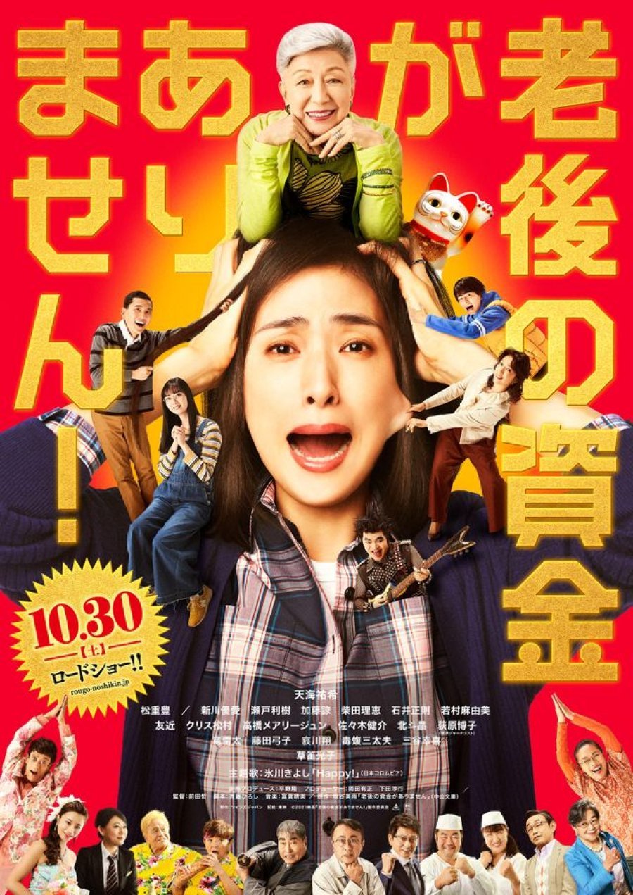 What Happɇned to Our Nɇst Egg!? (J-Movie) (2021) RAW